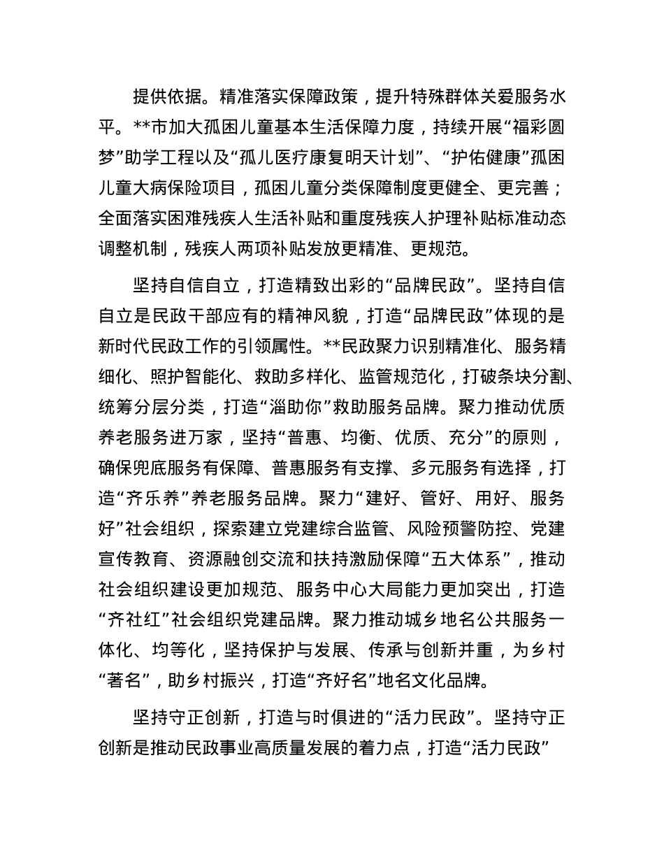 在2024年全省民政系统专题读书班上的研讨交流发言.docx_第2页