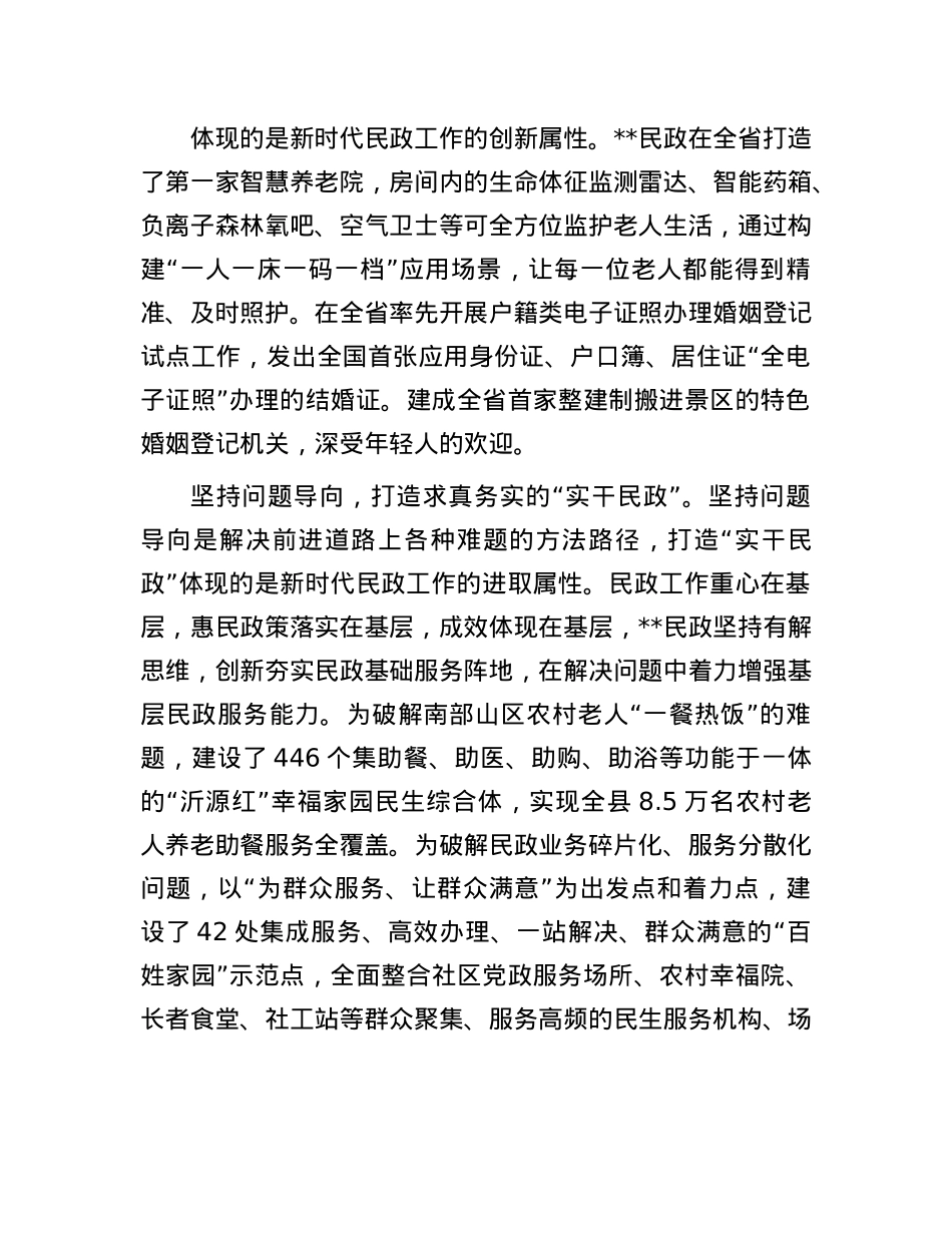 在2024年全省民政系统专题读书班上的研讨交流发言.docx_第3页
