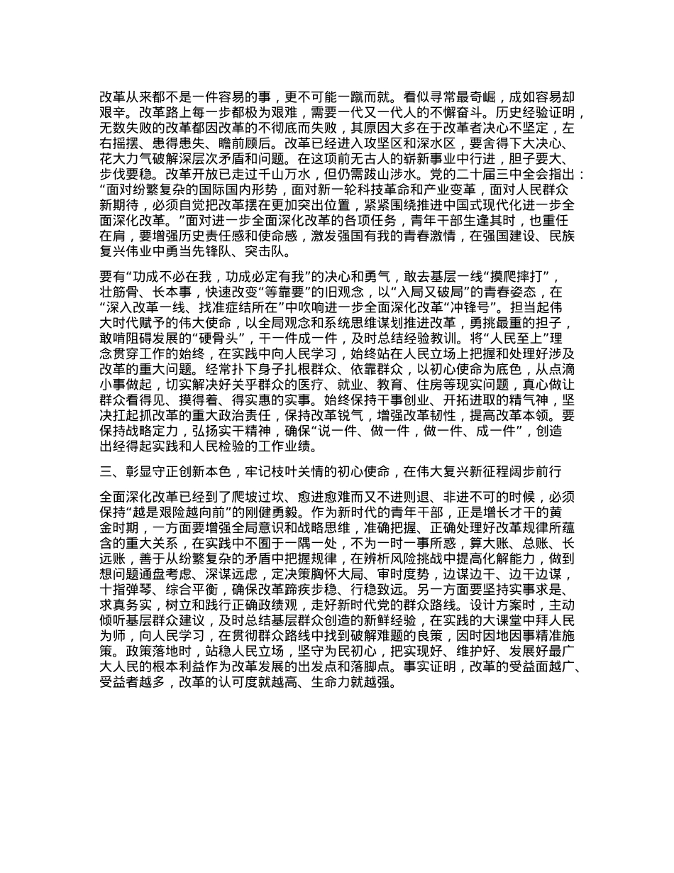 青年X员干部学习贯彻三中全会精神交流发言提纲.docx_第2页