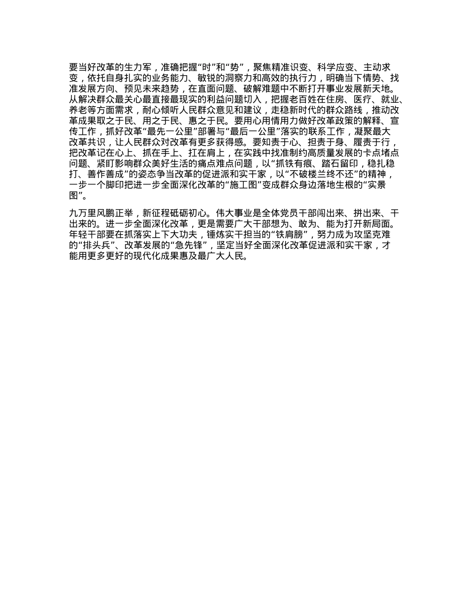 青年X员干部学习贯彻三中全会精神交流发言提纲.docx_第3页