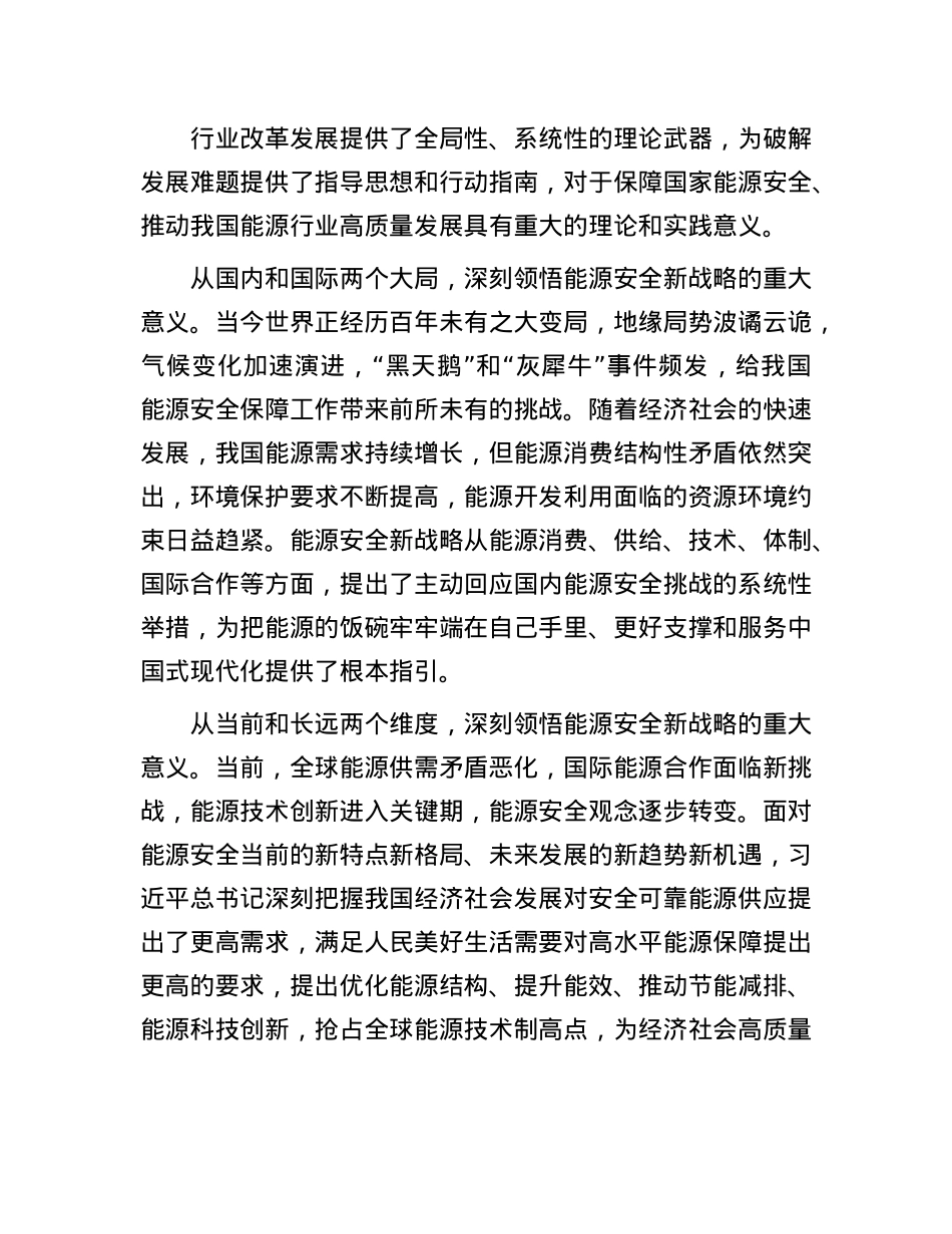 在2024年全省能源工作座谈交流会上的发言.docx_第2页