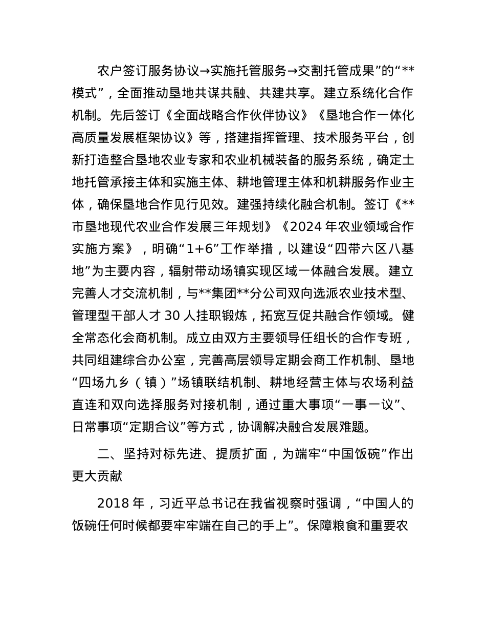 在2024年全省农业经营体制改革重点任务推进会上的交流发言.docx_第2页