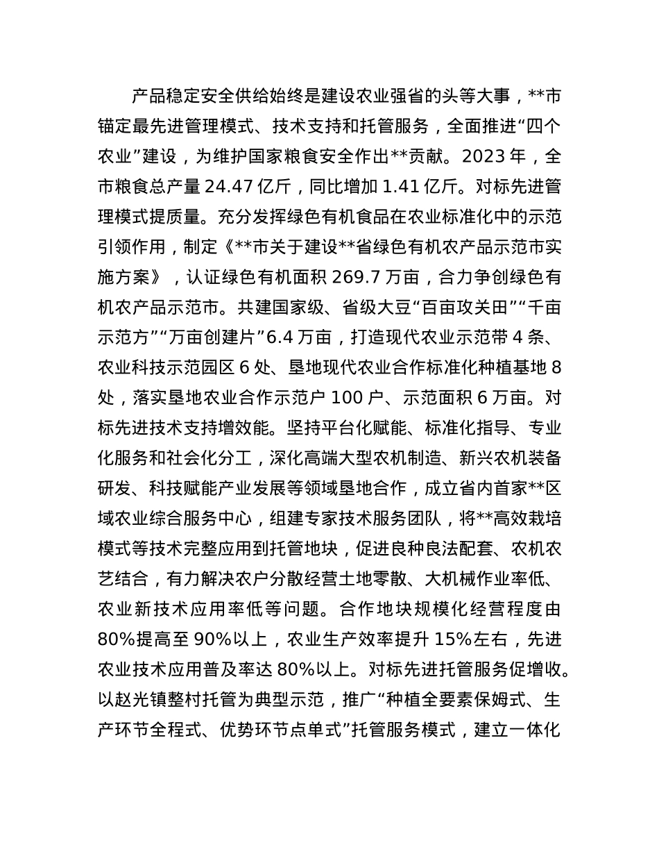 在2024年全省农业经营体制改革重点任务推进会上的交流发言.docx_第3页