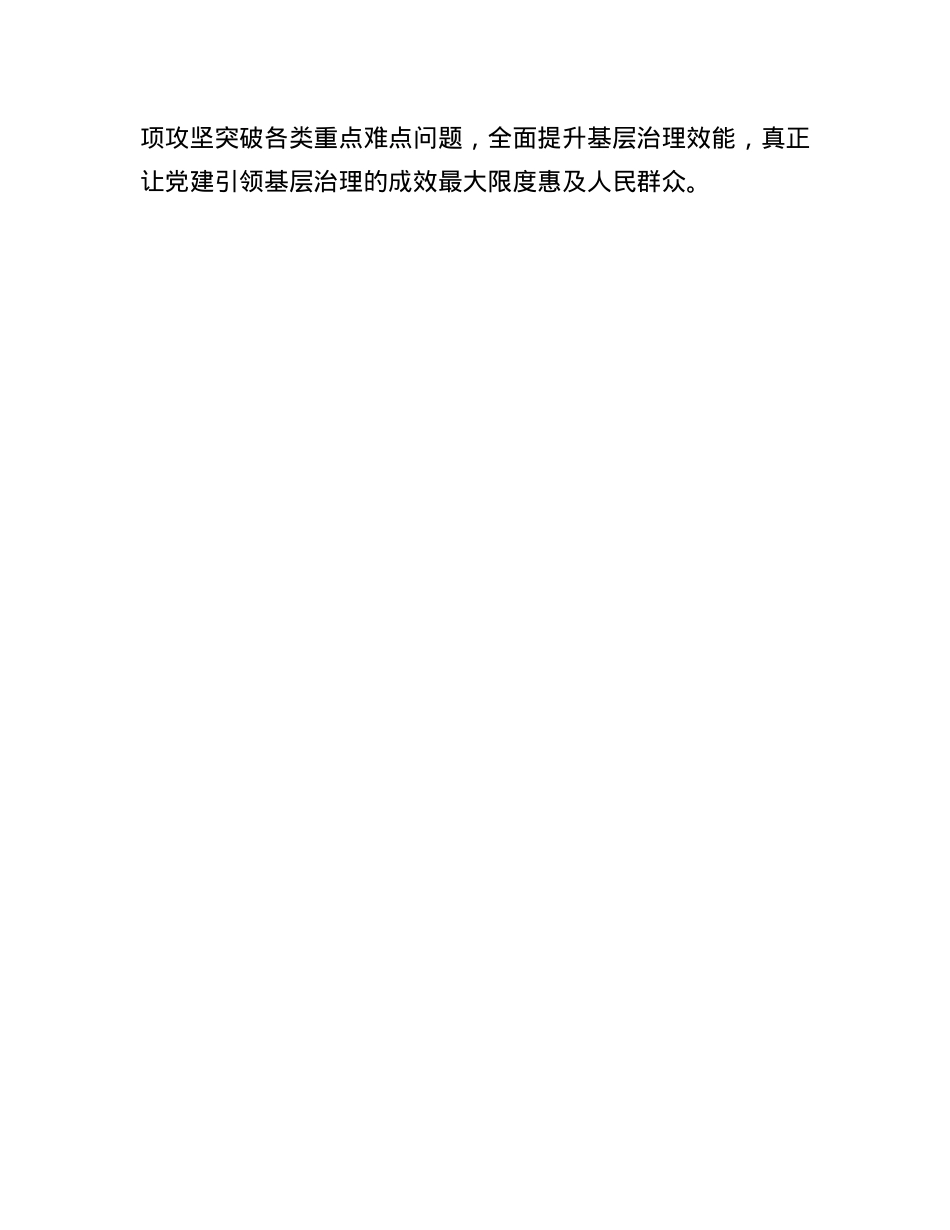 在2024年全省破解基层治理“小马拉大车”突出问题重点任务推进会上的交流发言.docx_第3页