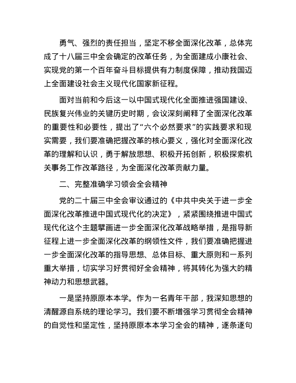 青年干部理论中心组学习X的二十届三中全会精神的研讨发言.docx_第2页