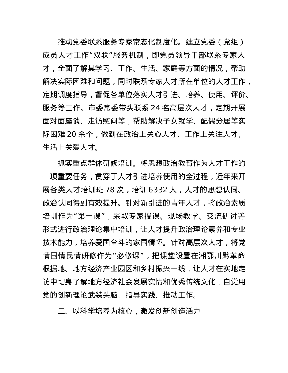 在2024年全省人才工作推进会上的发言材料.docx_第2页