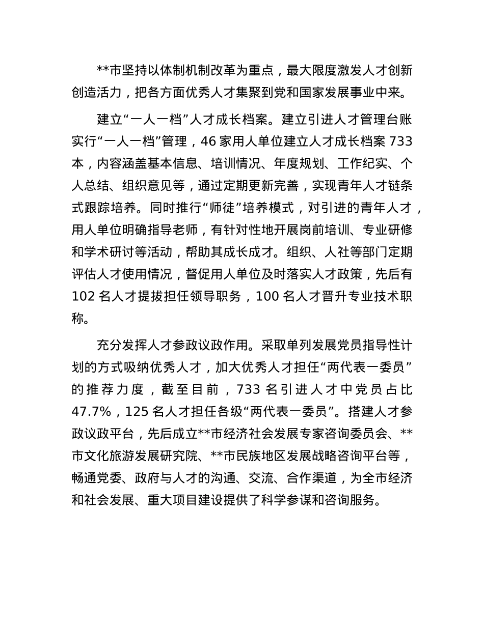 在2024年全省人才工作推进会上的发言材料.docx_第3页