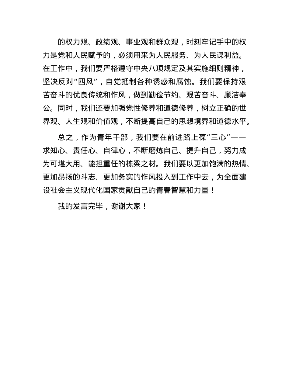 青年干部培训班交流发言：前进路上葆“三心” 砥砺前行创辉煌.docx_第3页