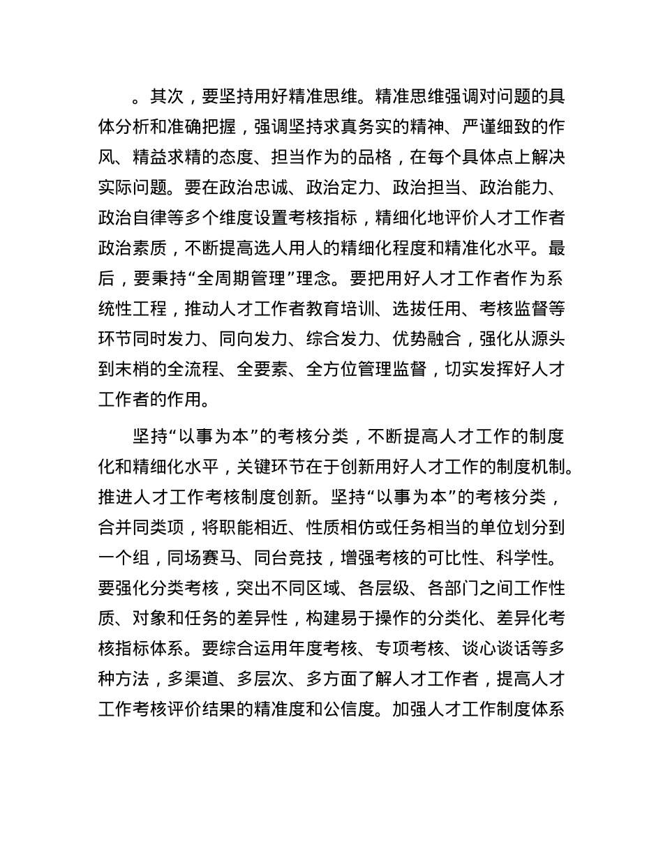 在2024年全省人才工作者队伍建设座谈会上的交流发言.docx_第2页