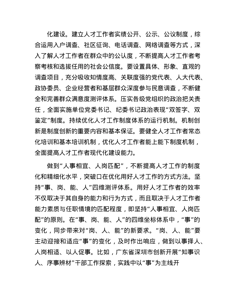 在2024年全省人才工作者队伍建设座谈会上的交流发言.docx_第3页