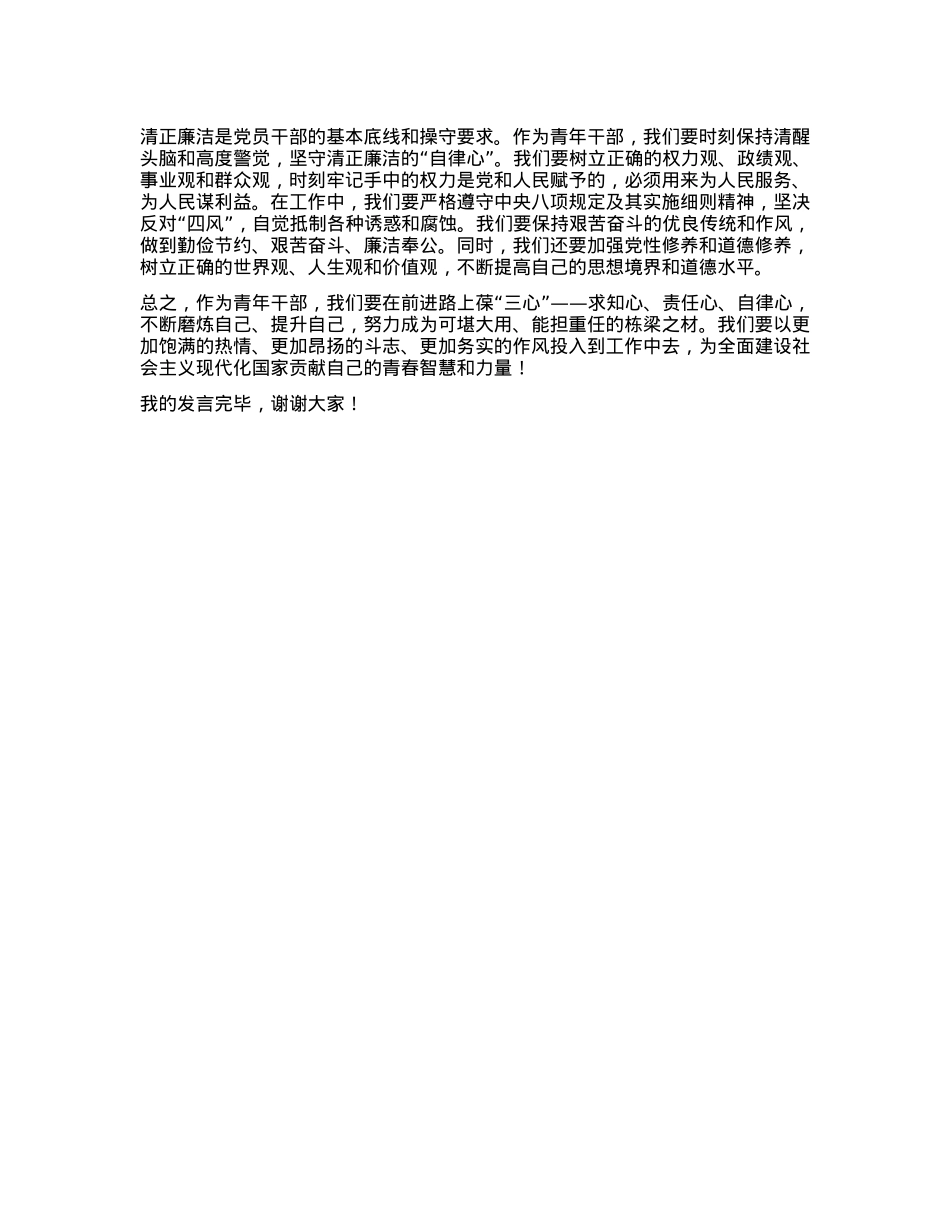 青年干部培训班交流发言：前进路上葆三心砥砺前行创辉煌.docx_第2页