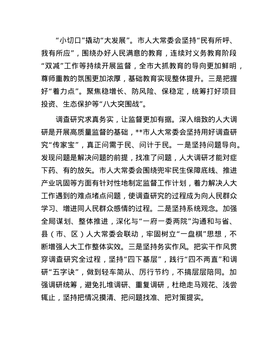 在2024年全省人大监督工作座谈会上的交流发言.docx_第2页