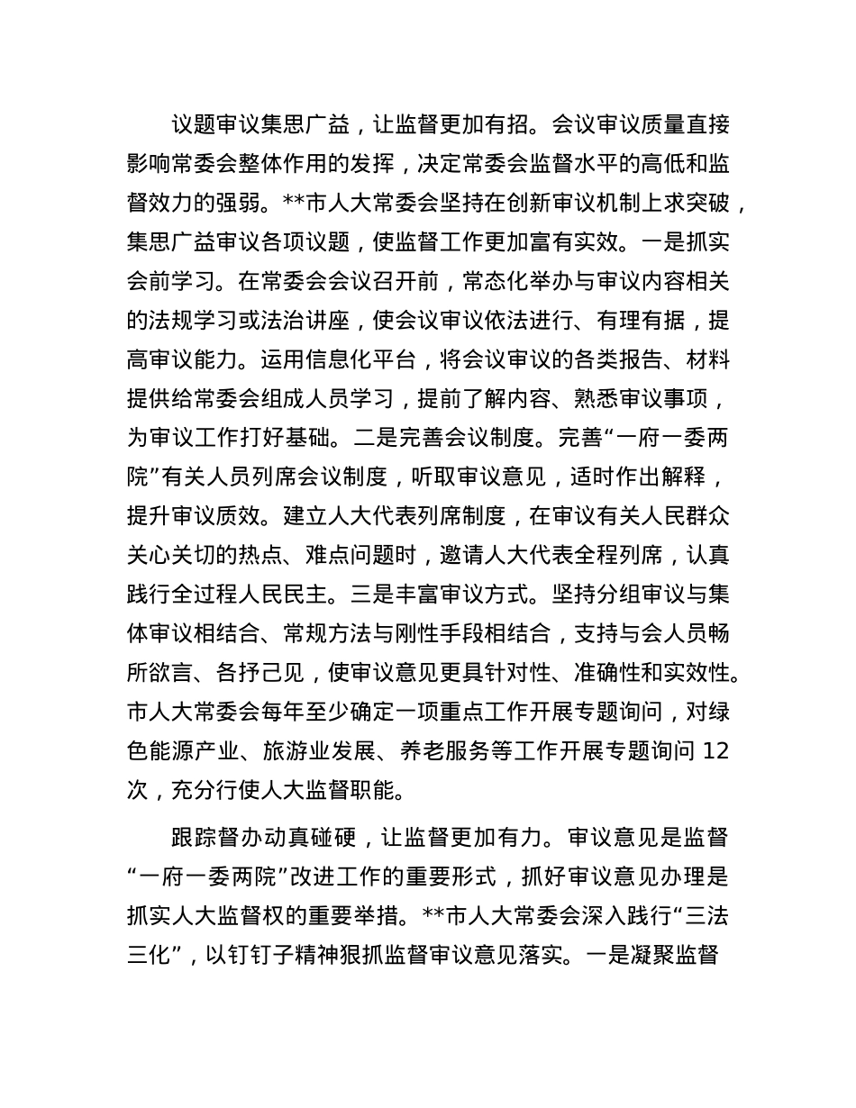 在2024年全省人大监督工作座谈会上的交流发言.docx_第3页