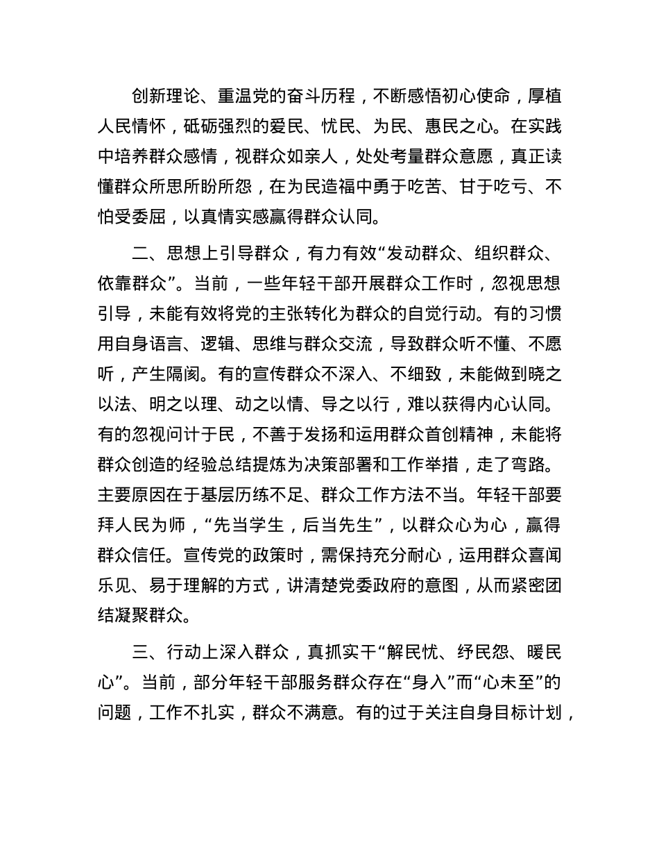 青年干部在“践行X的群众路线”专题学习研讨会议上的交流发言.docx_第2页
