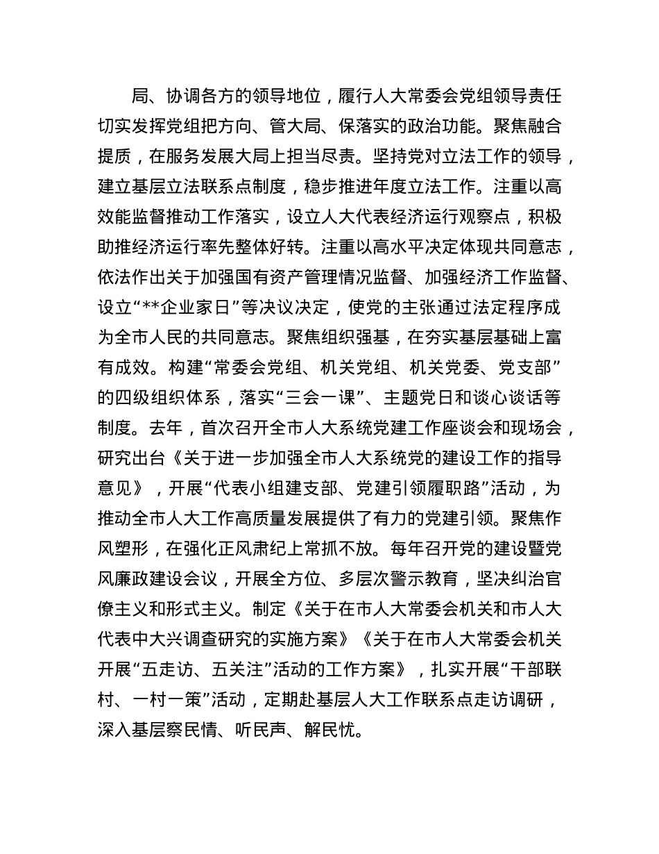 在2024年全省人大系统X的建设工作经验交流会上的交流发言.docx_第2页