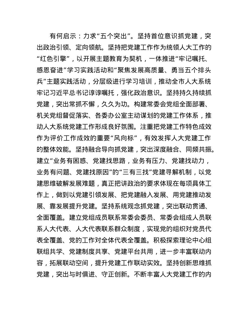 在2024年全省人大系统X的建设工作经验交流会上的交流发言.docx_第3页