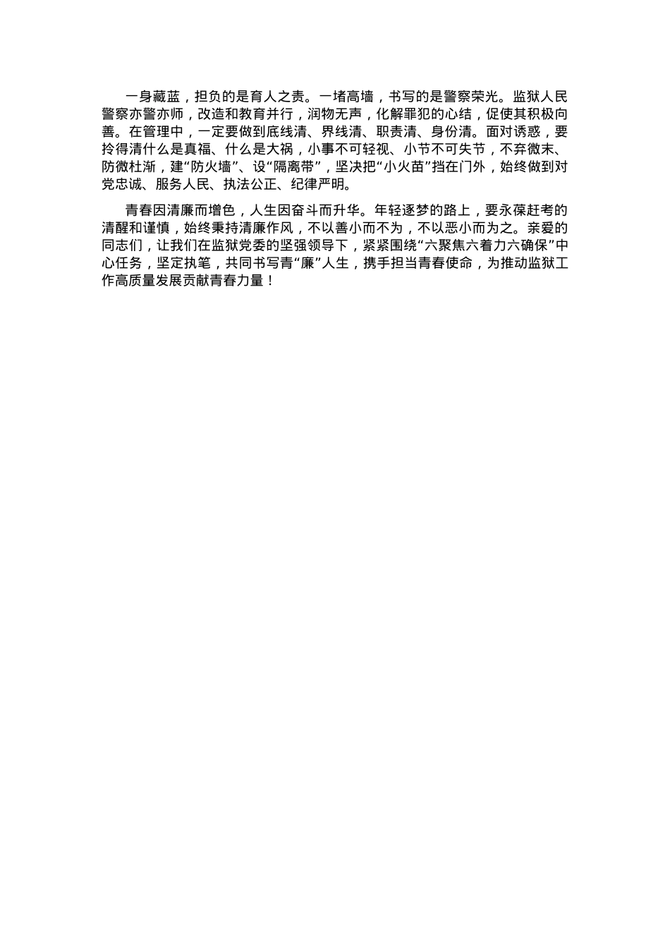 青年干部在“青年说清廉”专题演讲比赛上的演讲稿.docx_第2页