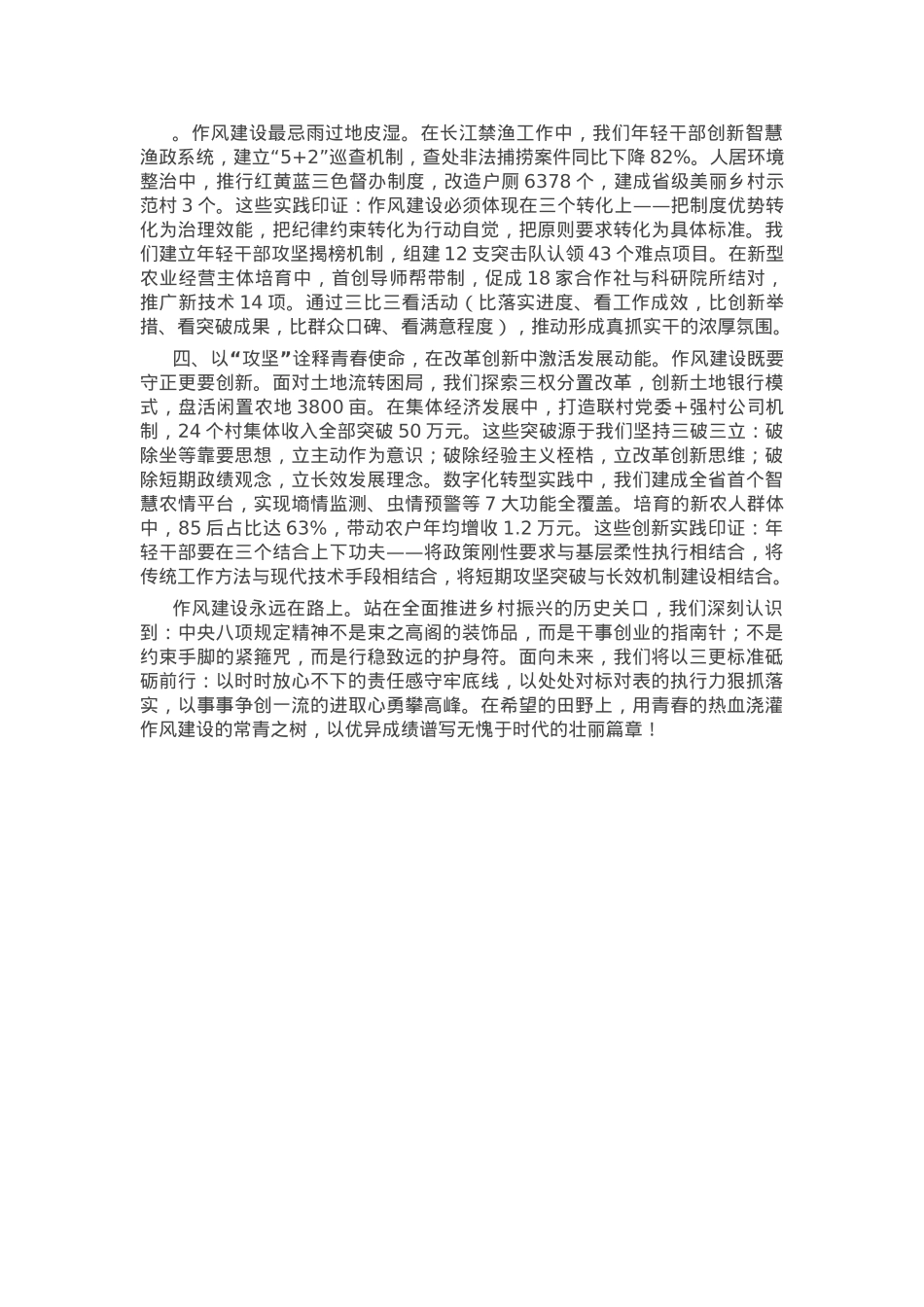 青年干部在“青年说作风”专题座谈会上的交流发言.docx_第2页