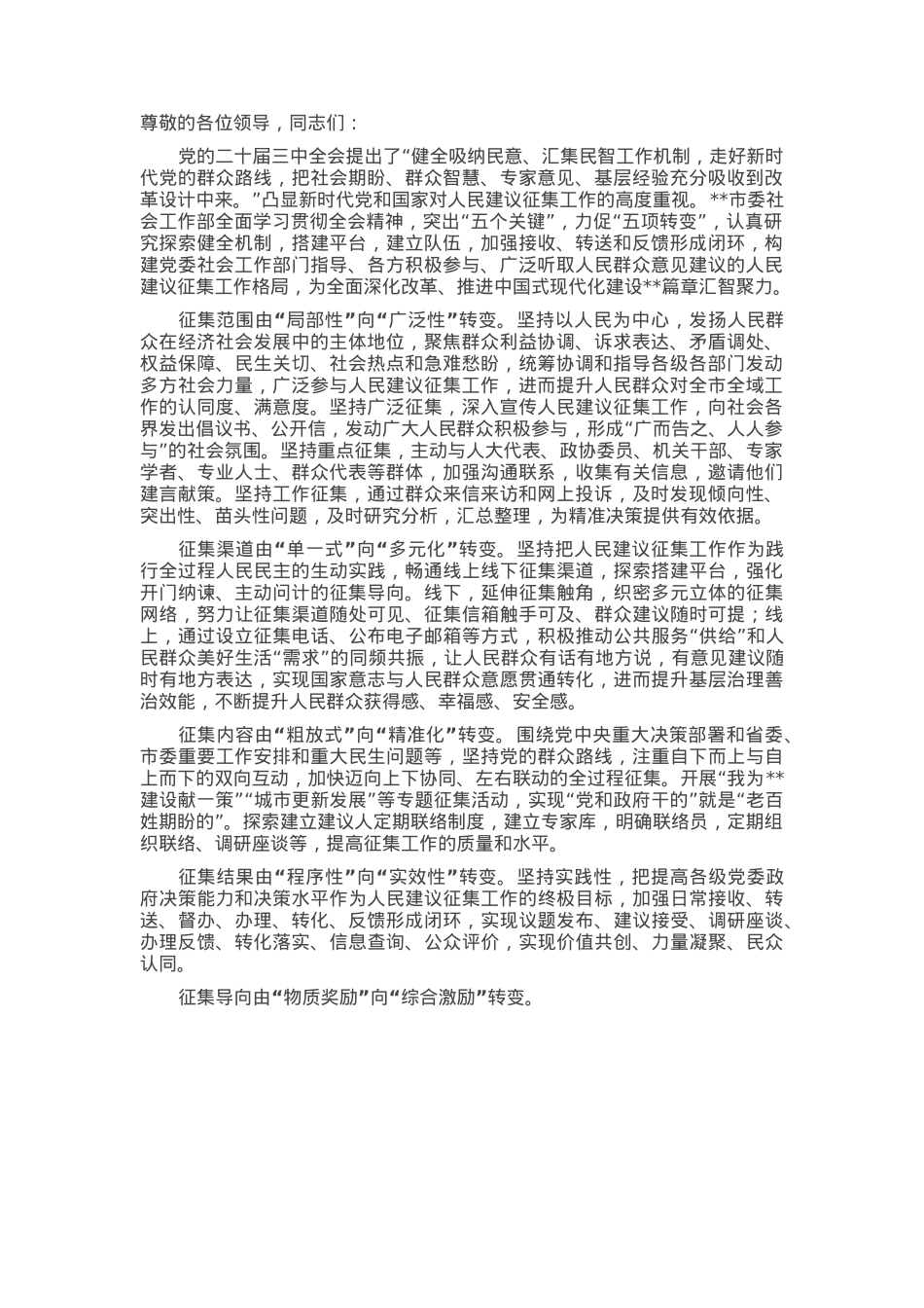 在2024年全省人民建议征集工作推进会上的汇报发言.docx_第1页