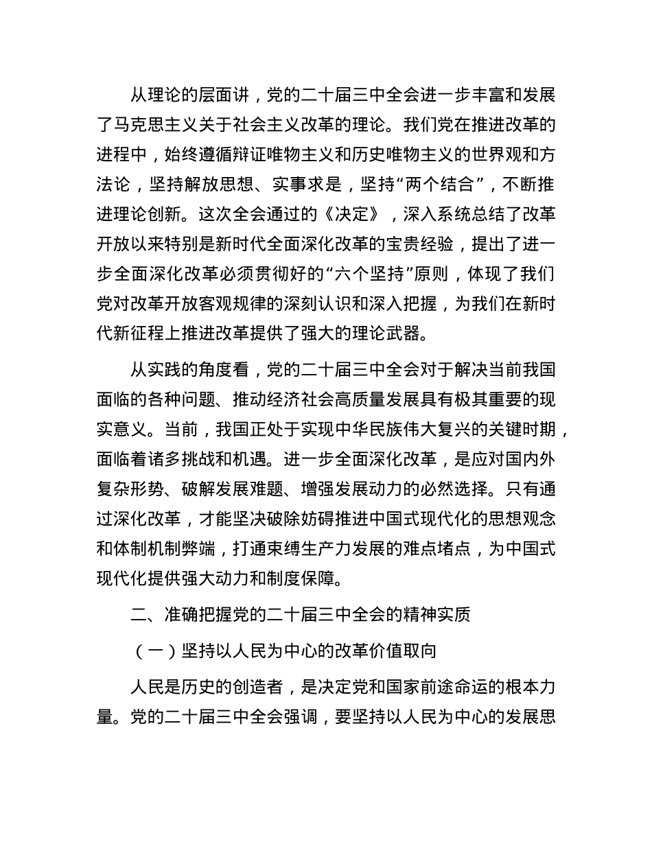 青年干部在学习X的二十届三中全会座谈会上的发言.docx_第2页