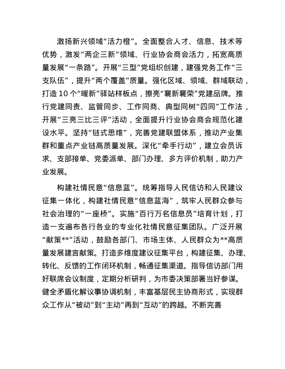 在2024年全省社会工作重点任务专题推进会上的发言.docx_第2页