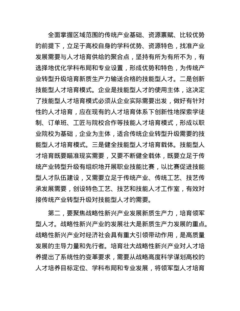 在2024年全省社科界“人才发展赋能新质生产力培育”研讨会上的交流发言.docx_第2页