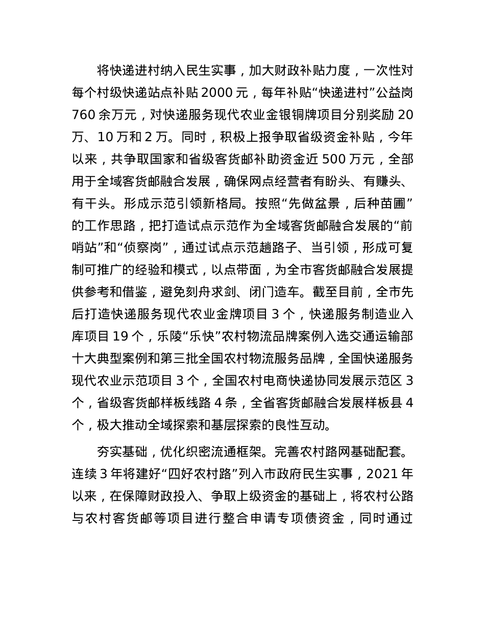 在2024年全省市级全域客货邮融合发展示范区建设推进会上的交流发言.docx_第2页