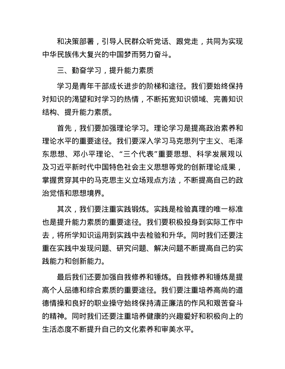 青年干部座谈发言材料.docx_第3页