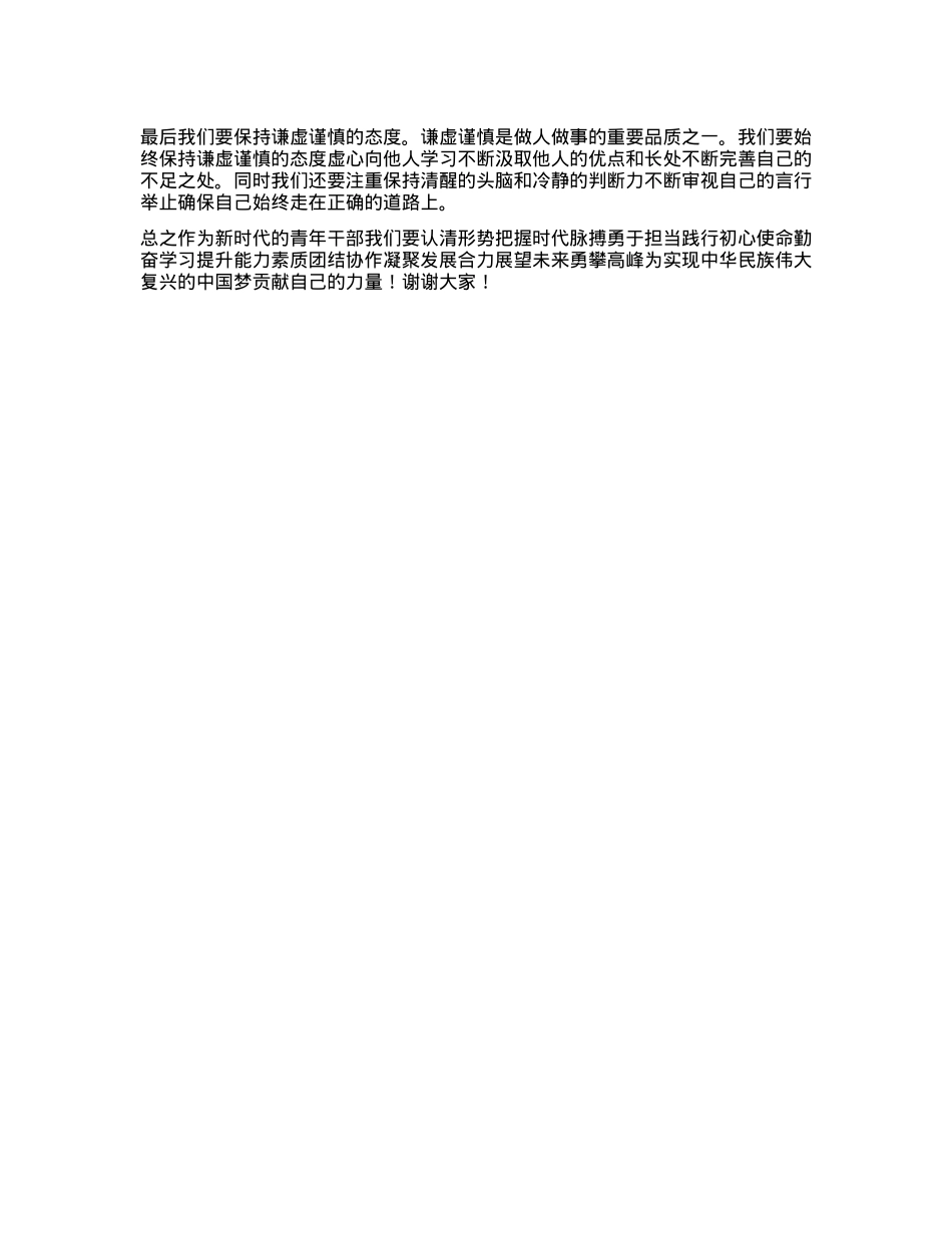 青年干部座谈发言材料：新时代青年干部的责任与担当.docx_第3页