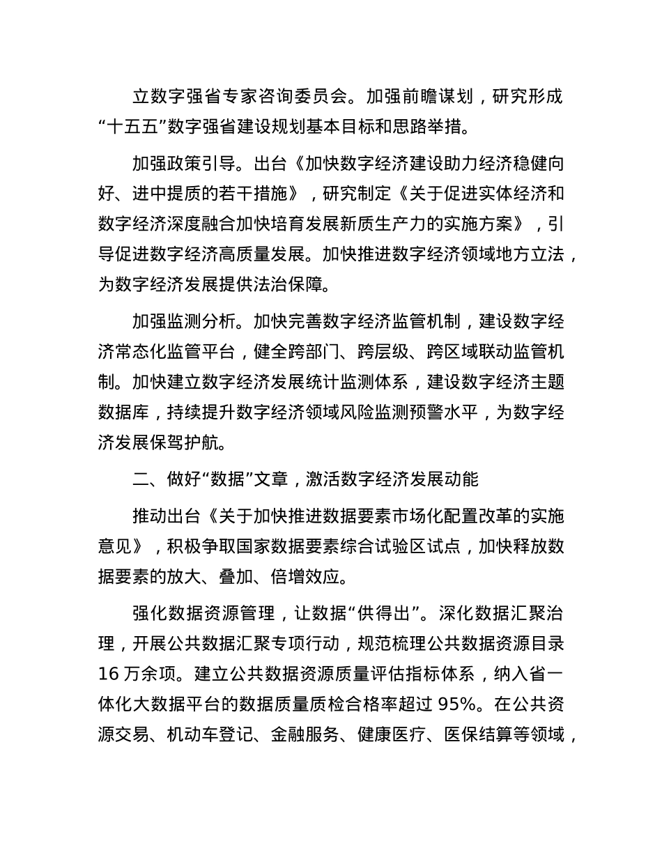 在2024年全省数字经济高质量发展推进会上的交流发言.docx_第2页
