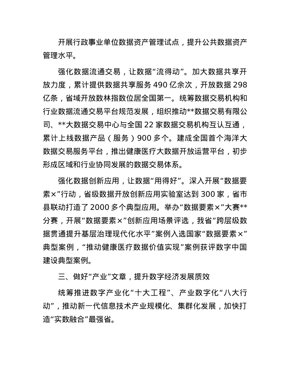 在2024年全省数字经济高质量发展推进会上的交流发言.docx_第3页