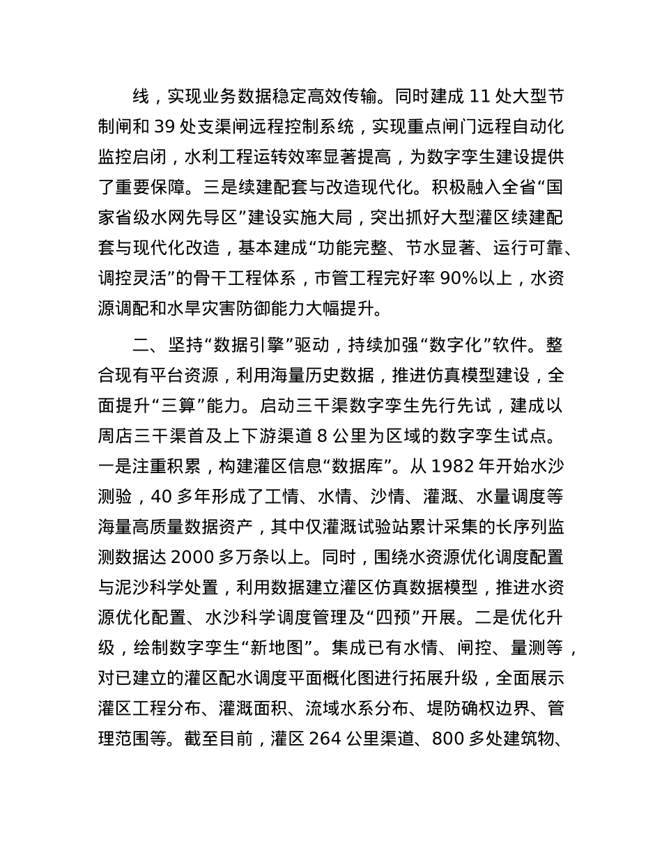 在2024年全省数字孪生灌区现场推进会上的交流发言.docx_第2页