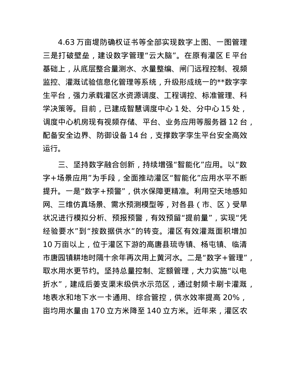 在2024年全省数字孪生灌区现场推进会上的交流发言.docx_第3页