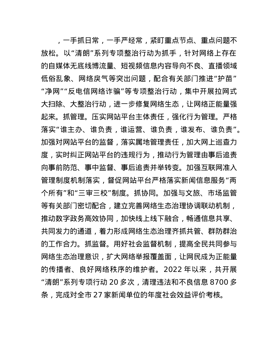 在2024年全省网络安全和信息化工作推进会上的交流发言.docx_第2页