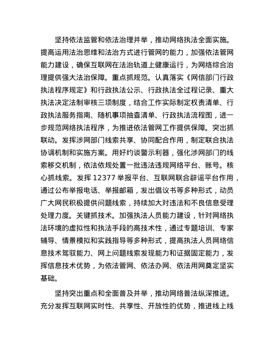 在2024年全省网络安全和信息化工作推进会上的交流发言.docx_第3页