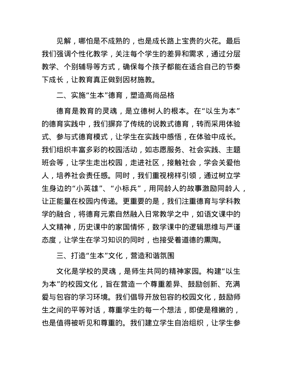 青年教师演讲稿：深耕“生本”课堂，实施“生本”德育，打造“生本”文化！.docx_第2页