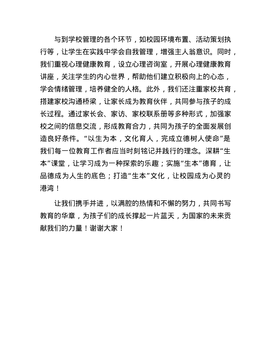 青年教师演讲稿：深耕“生本”课堂，实施“生本”德育，打造“生本”文化！.docx_第3页