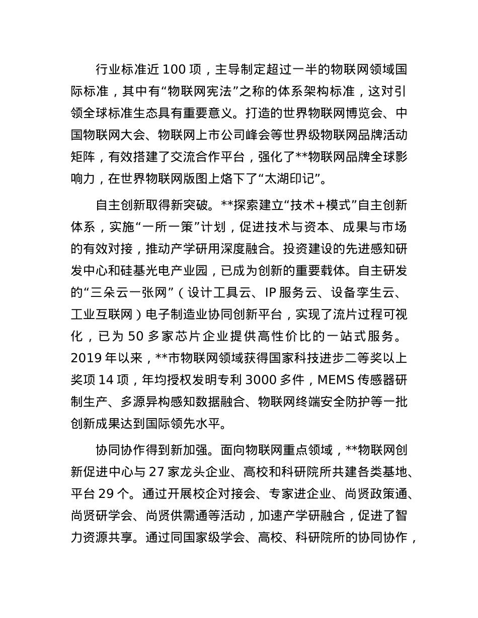 在2024年全省物联网产业集群发展推进会上的交流发言.docx_第2页