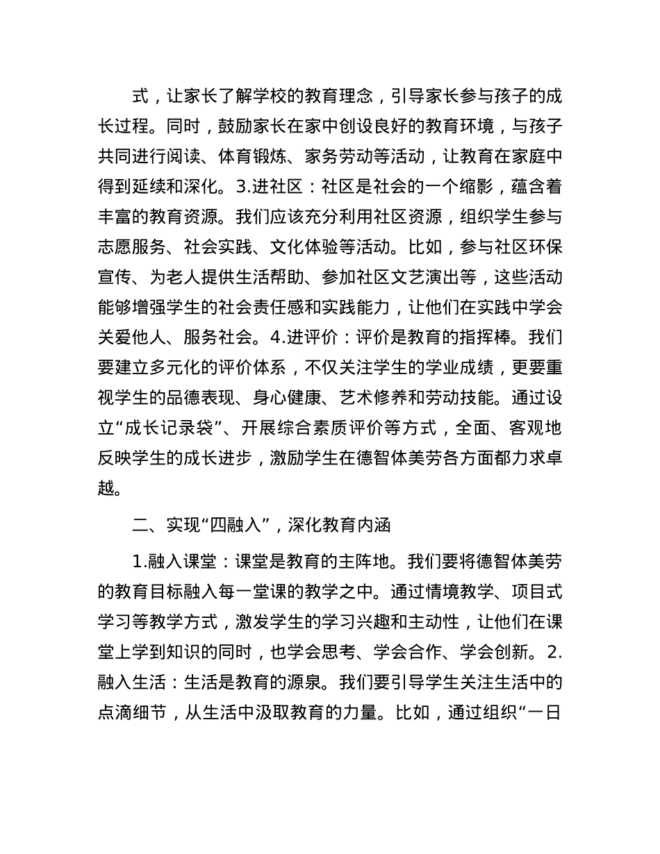 青年教师演讲稿：实施“四进四融入”，培育德智体美劳全面发展时代新人！.docx_第2页