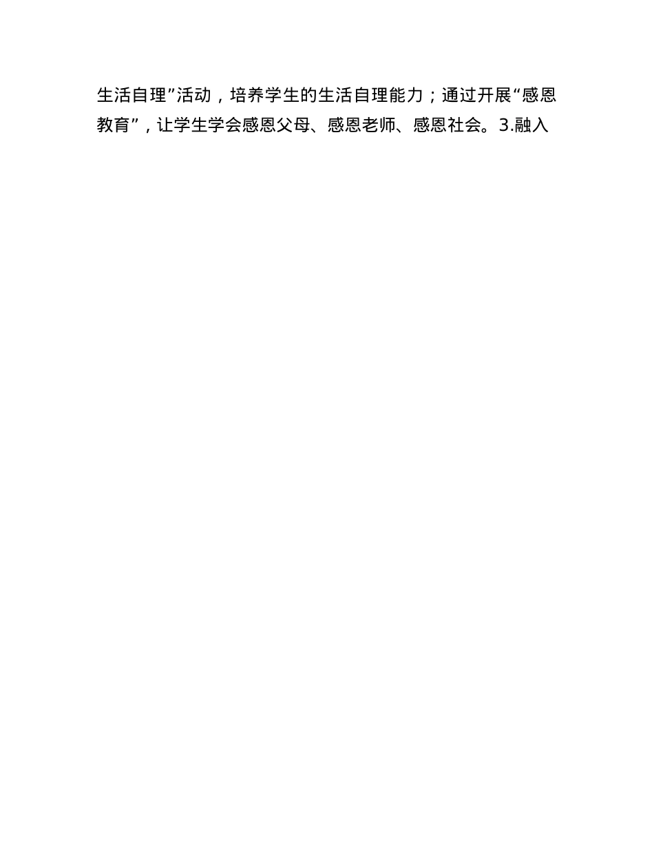 青年教师演讲稿：实施“四进四融入”，培育德智体美劳全面发展时代新人！.docx_第3页