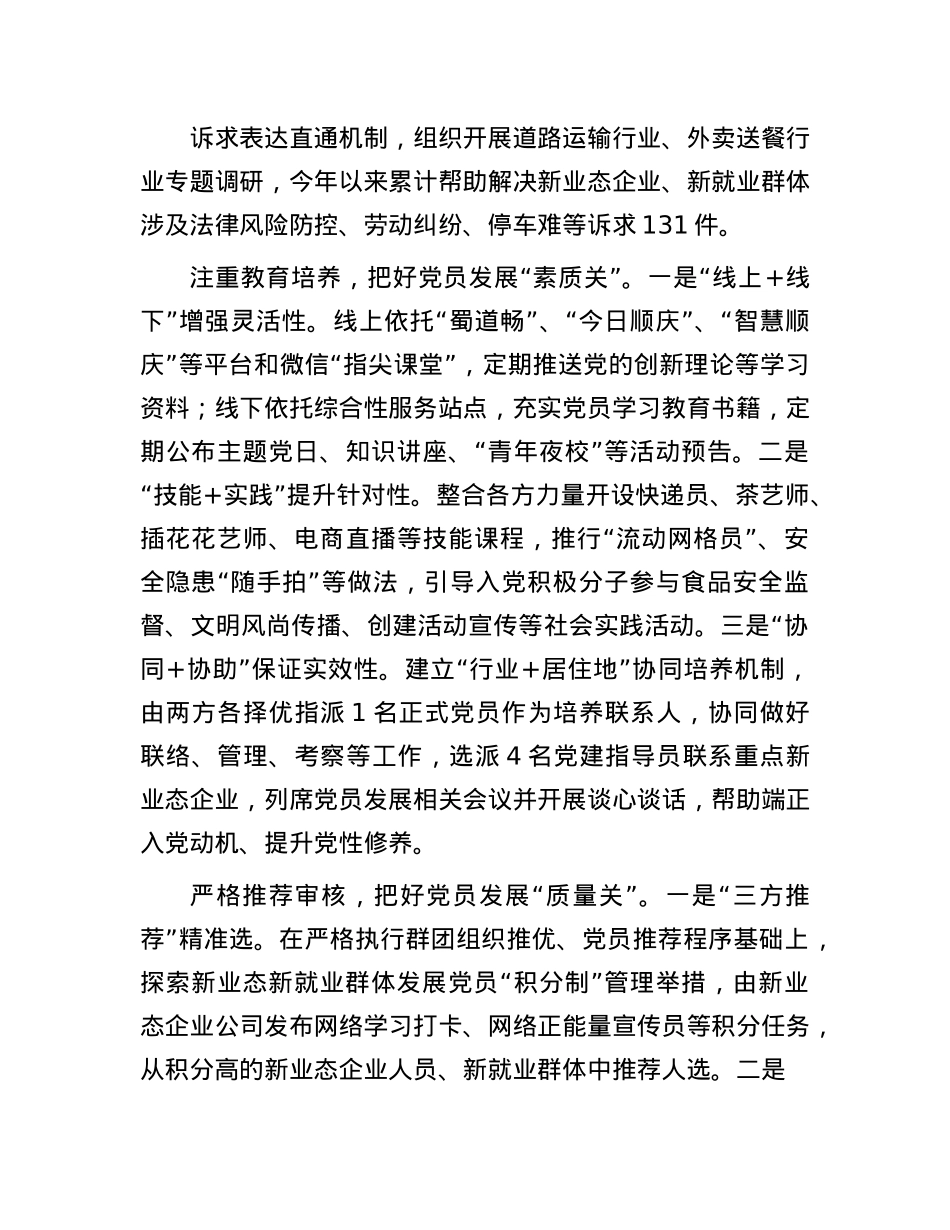 在2024年全省新业态新就业群体X员发展座谈会上的交流发言.docx_第2页