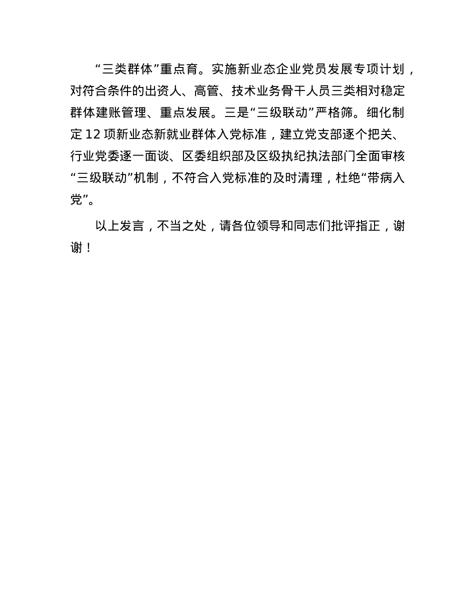 在2024年全省新业态新就业群体X员发展座谈会上的交流发言.docx_第3页