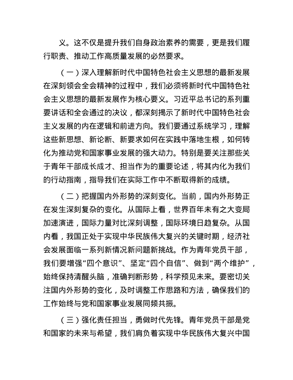 青年理论小组X的二十届三中全会精神学习研讨会发言材料.docx_第2页