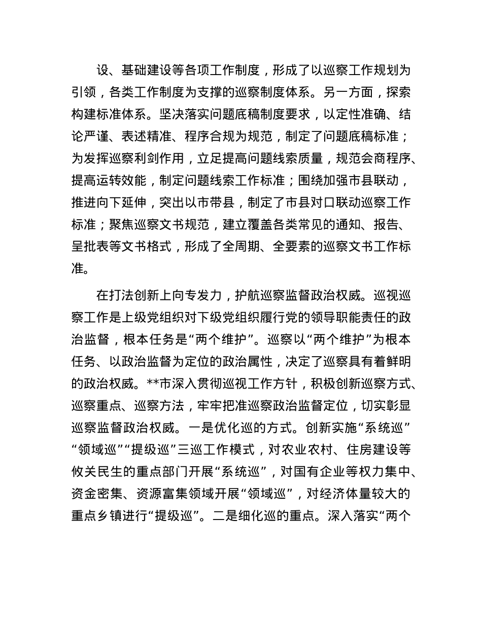 在2024年全省巡视巡察工作座谈会上的交流发言.docx_第2页