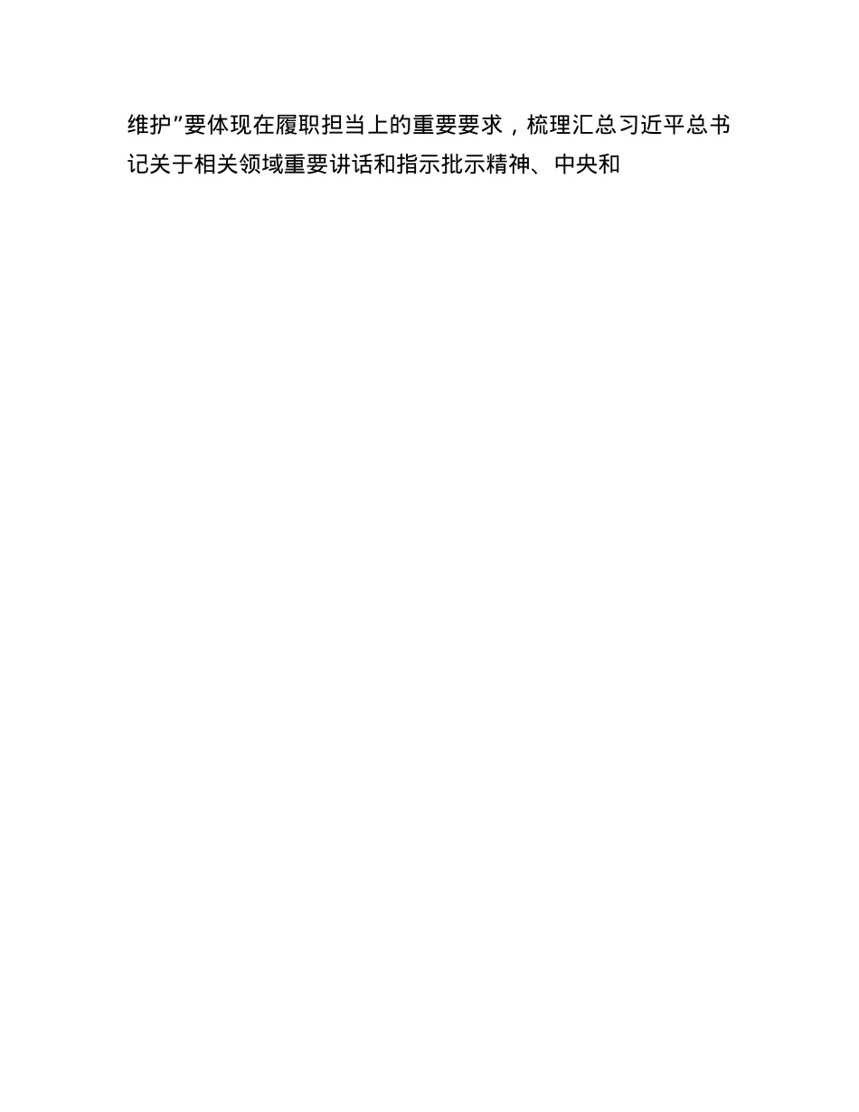 在2024年全省巡视巡察工作座谈会上的交流发言.docx_第3页
