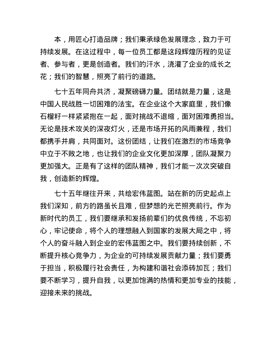 庆祝新中国成立75周年庆典上企业中层干部代表发言稿.docx_第2页
