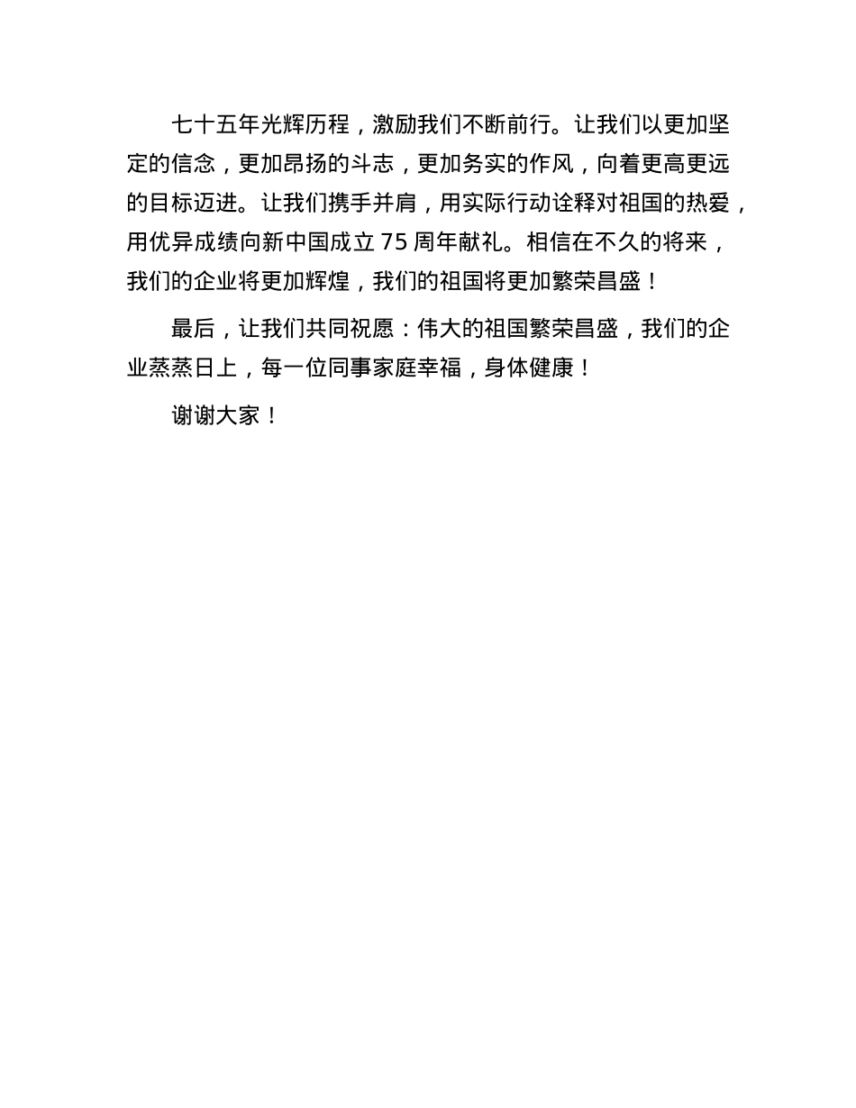 庆祝新中国成立75周年庆典上企业中层干部代表发言稿.docx_第3页