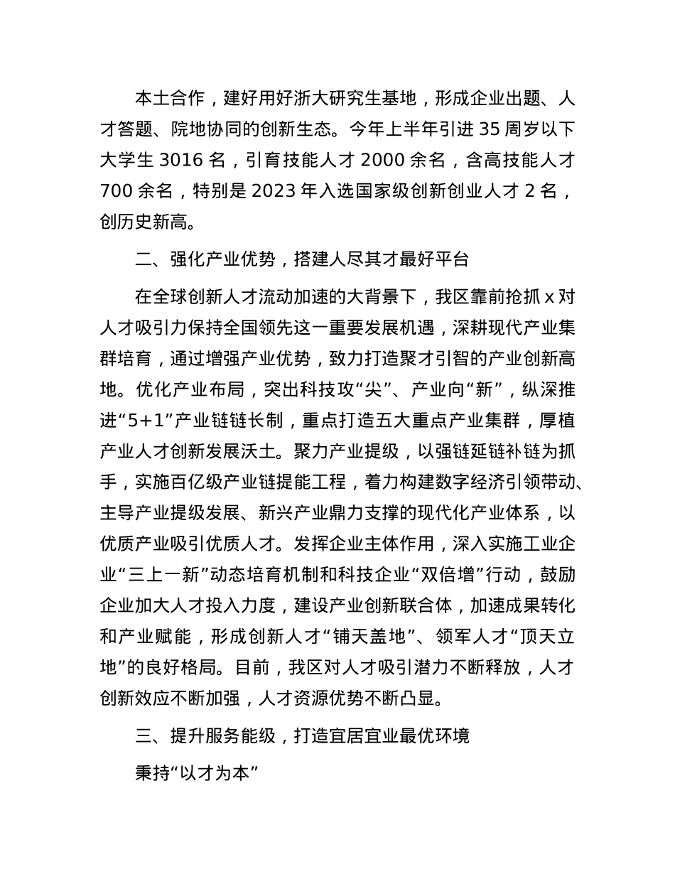 区X工委副书记、管委会主任在人才工作会议上的交流发言.docx_第2页