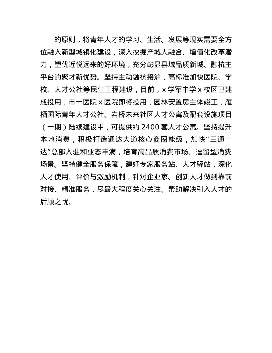 区X工委副书记、管委会主任在人才工作会议上的交流发言.docx_第3页