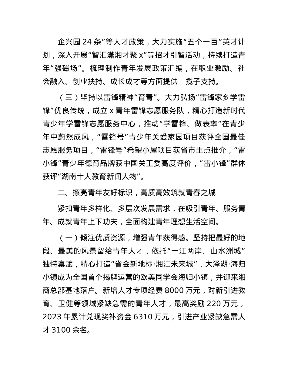 区X工委书记在全市青年发展型城区建设推进会上的交流发言.docx_第2页